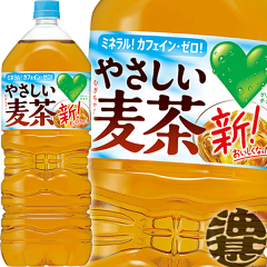 やさしい麦茶 2Lペットボトル(6本入り1ケース） (期間限定特売!!)